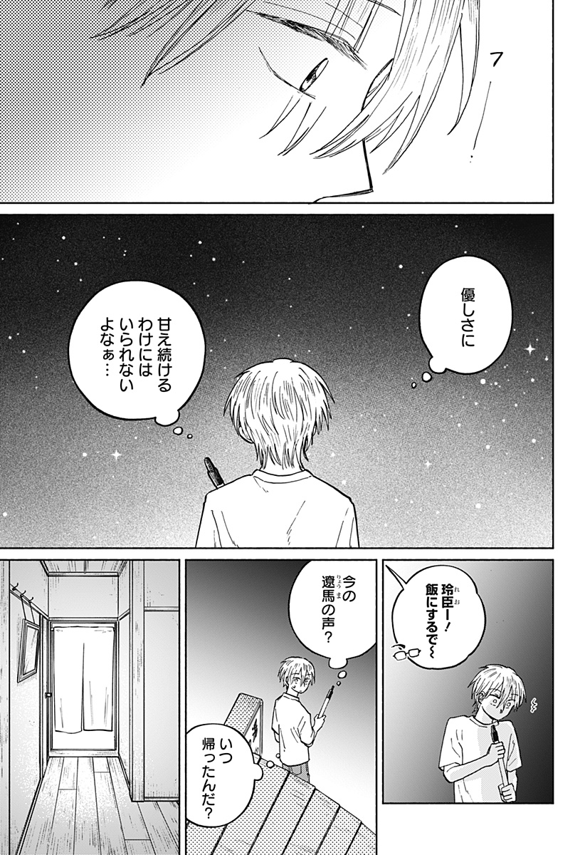 Home at the Horizon Chapter 17 7ページ
