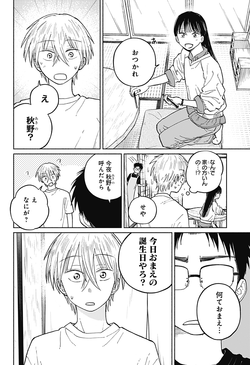 Home at the Horizon Chapter 17 8ページ