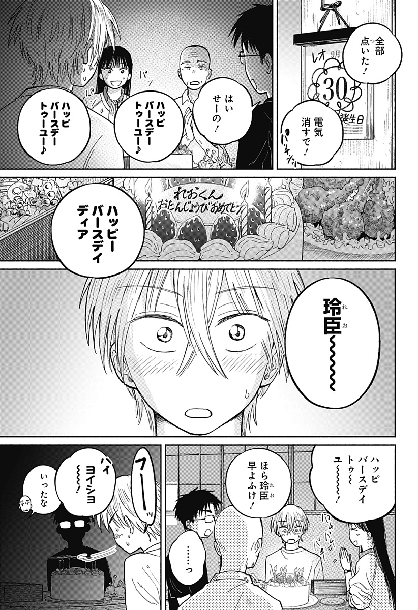 Home at the Horizon Chapter 17 9ページ