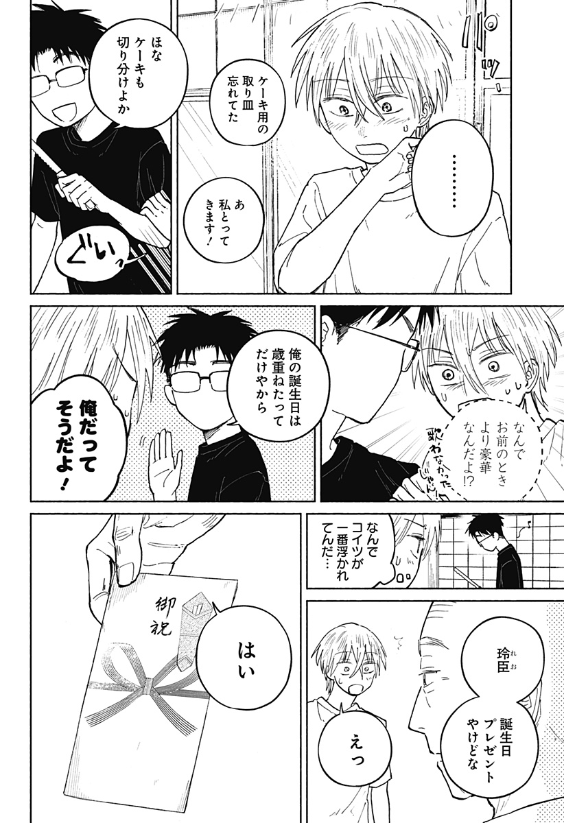 Home at the Horizon Chapter 17 10ページ