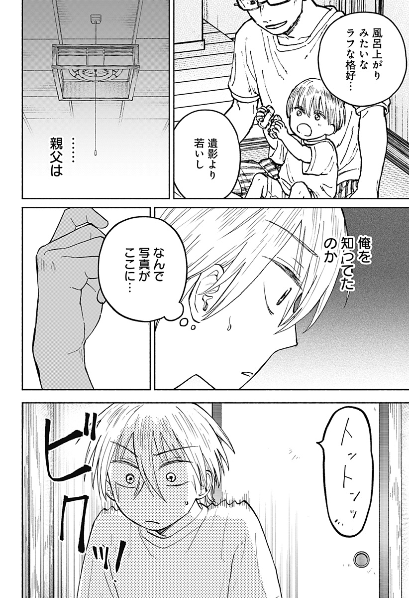 Home at the Horizon Chapter 18 2ページ