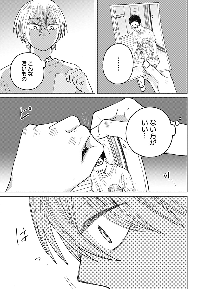 Home at the Horizon Chapter 18 11ページ