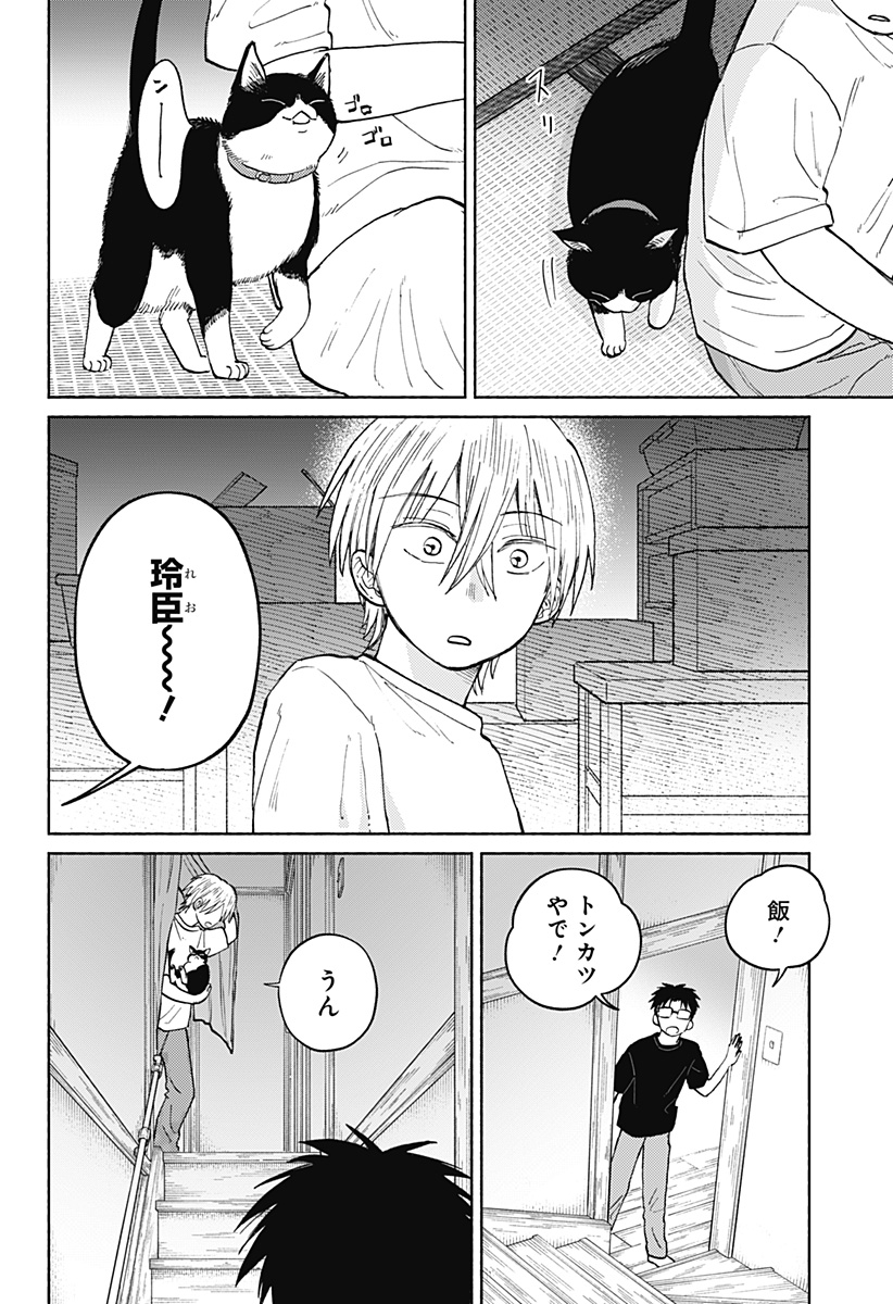 Home at the Horizon Chapter 18 12ページ