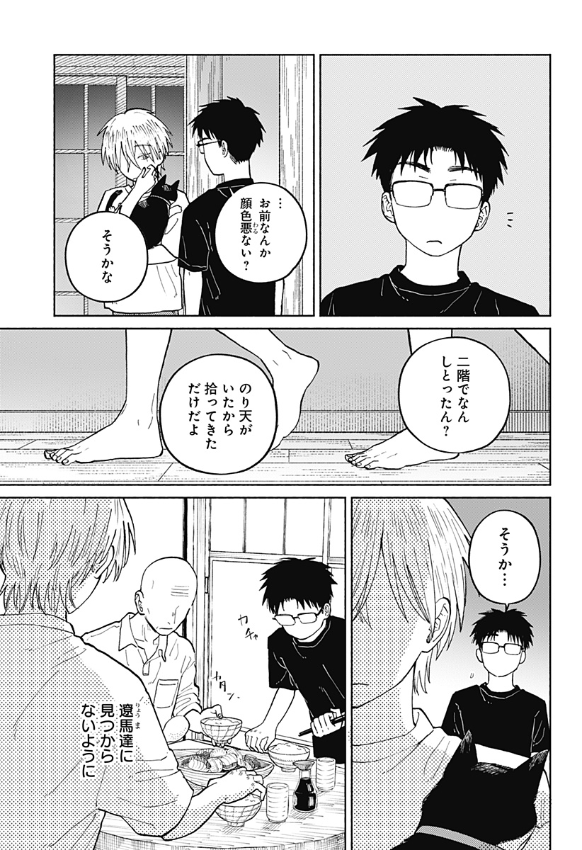 Home at the Horizon Chapter 18 13ページ