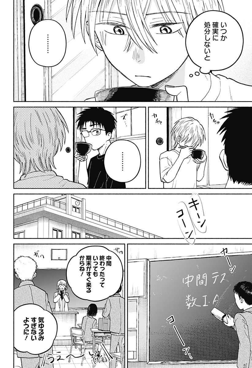 Home at the Horizon Chapter 18 14ページ