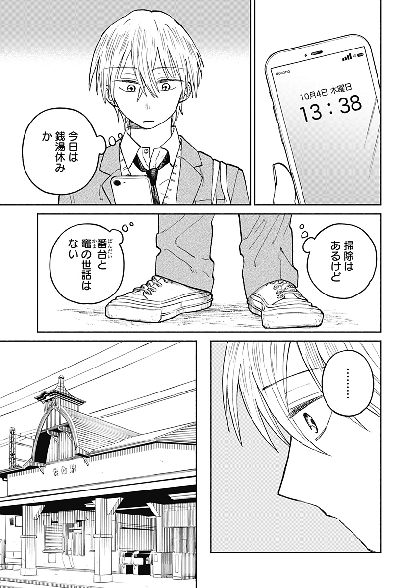Home at the Horizon Chapter 18 15ページ