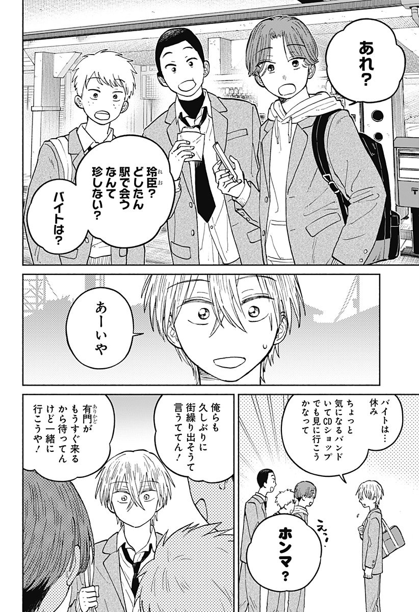 Home at the Horizon Chapter 18 16ページ