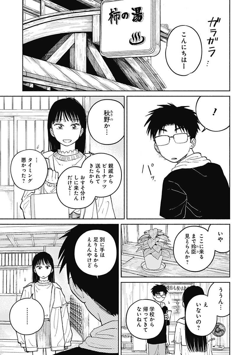 Home at the Horizon Chapter 18 17ページ