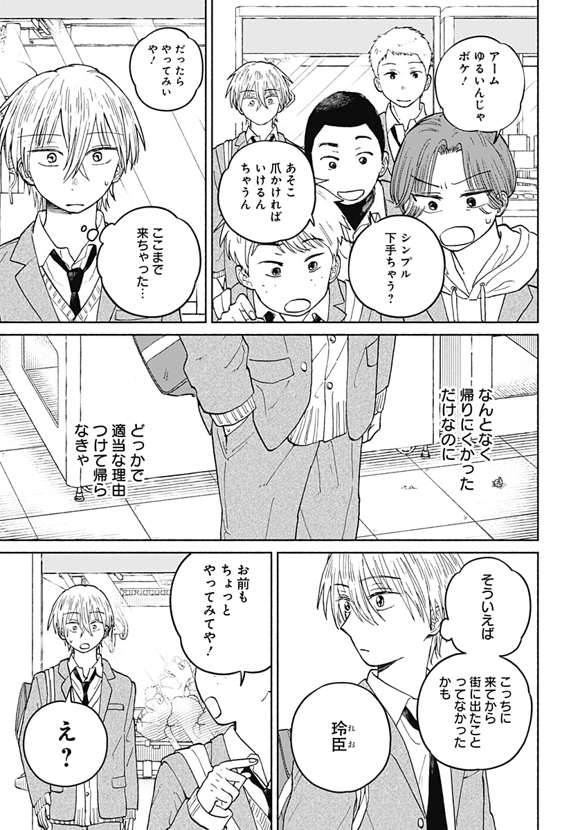 Home at the Horizon Chapter 18 19ページ