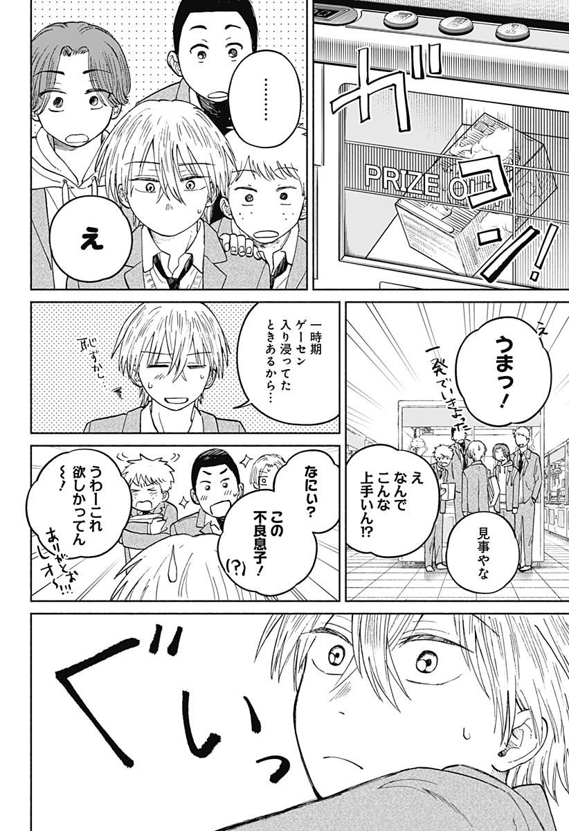 Home at the Horizon Chapter 18 20ページ