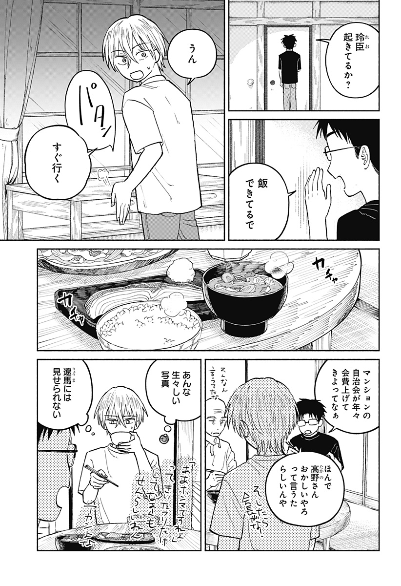 Home at the Horizon Chapter 18 3ページ