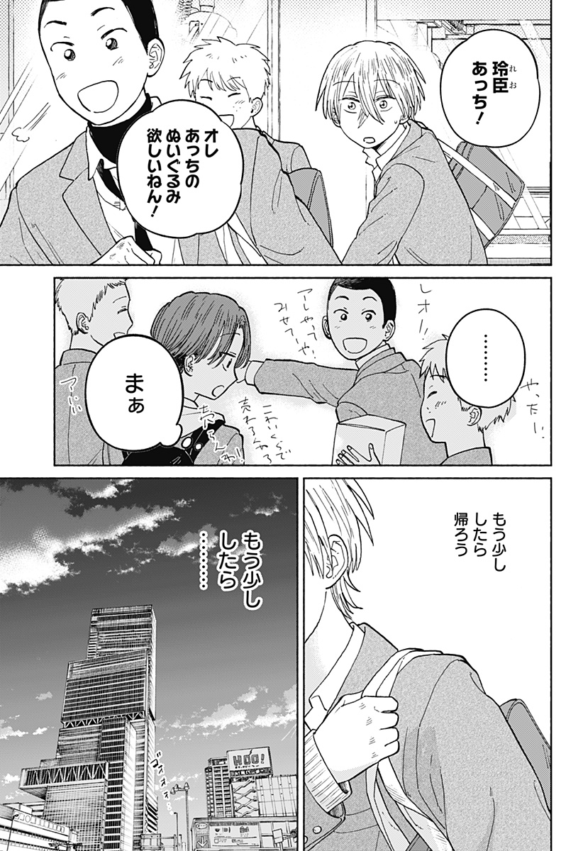Home at the Horizon Chapter 18 21ページ