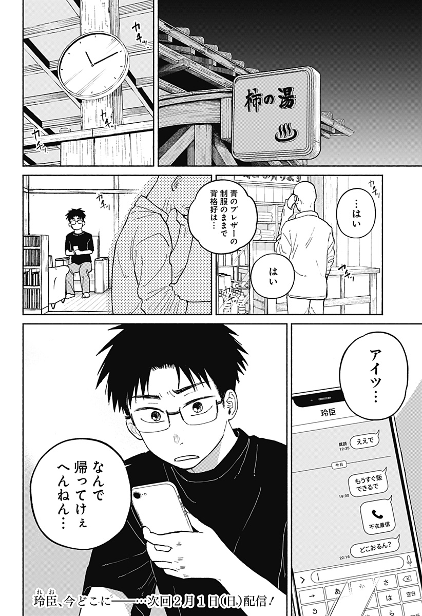 Home at the Horizon Chapter 18 22ページ