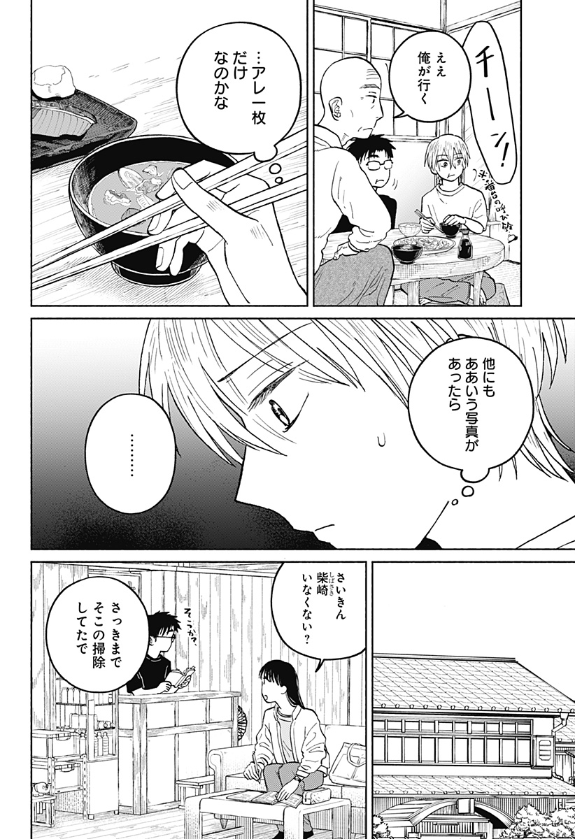 Home at the Horizon Chapter 18 4ページ