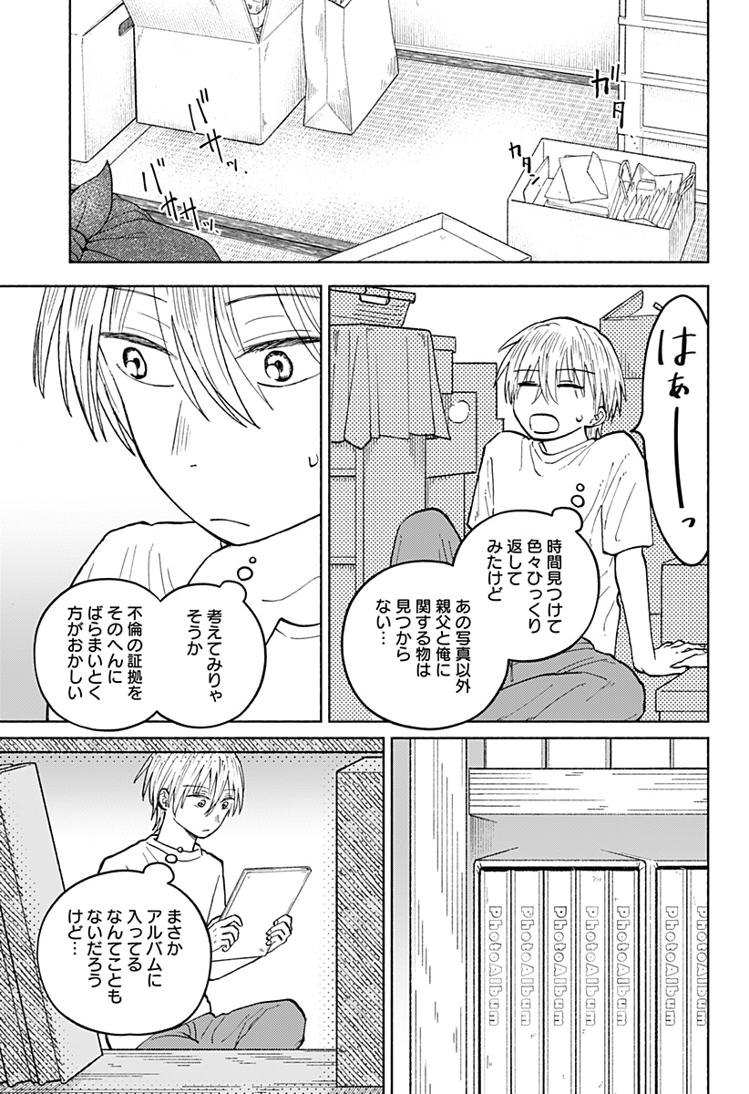 Home at the Horizon Chapter 18 5ページ
