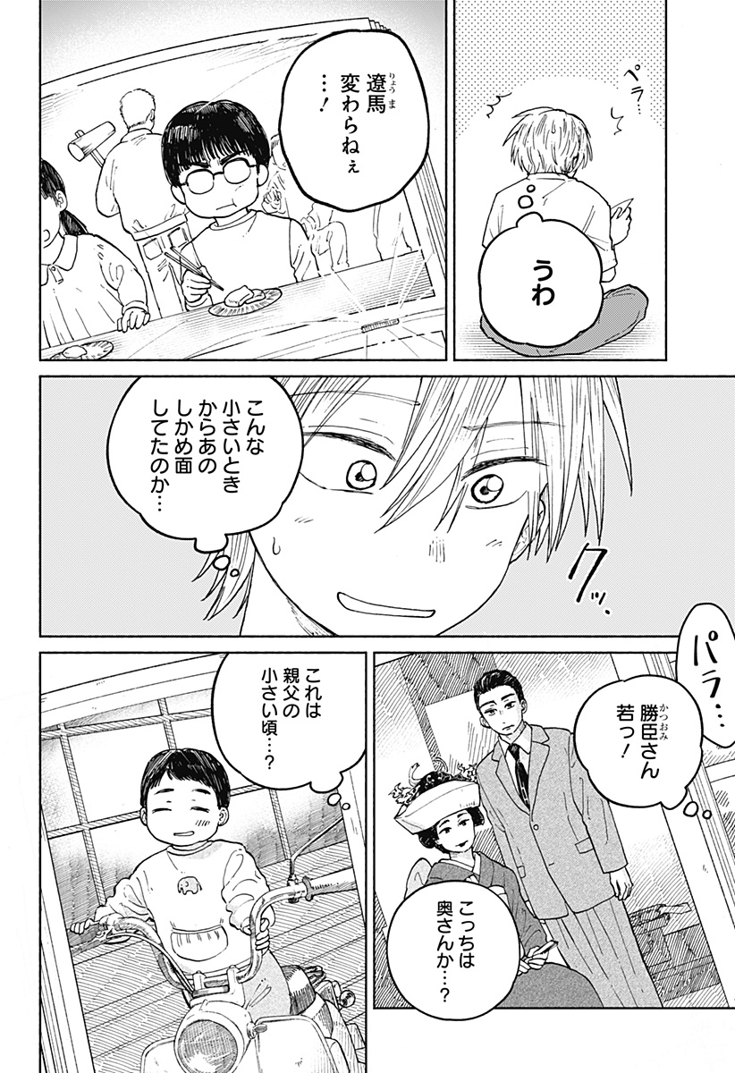 Home at the Horizon Chapter 18 6ページ