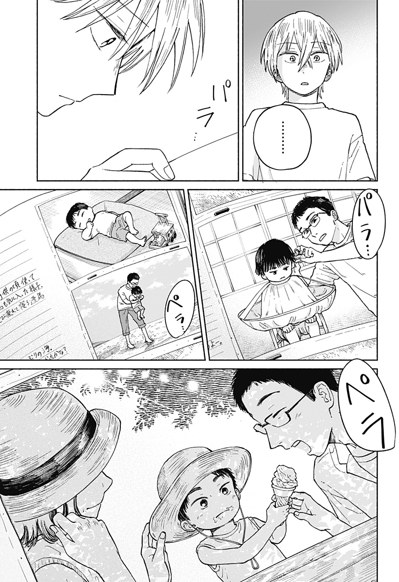 Home at the Horizon Chapter 18 7ページ