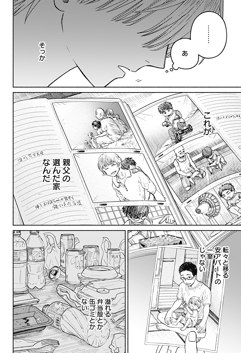 Home at the Horizon Chapter 18 8ページ