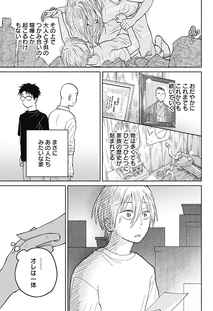 Home at the Horizon Chapter 18 9ページ