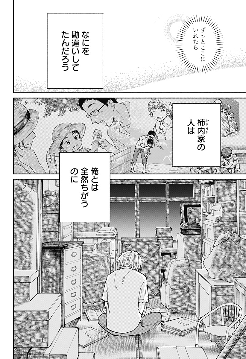 Home at the Horizon Chapter 18 10ページ