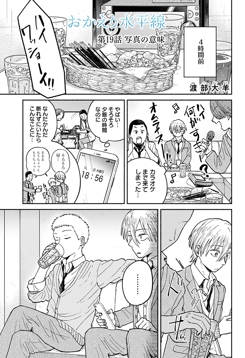 Home at the Horizon Chapter 19 1ページ