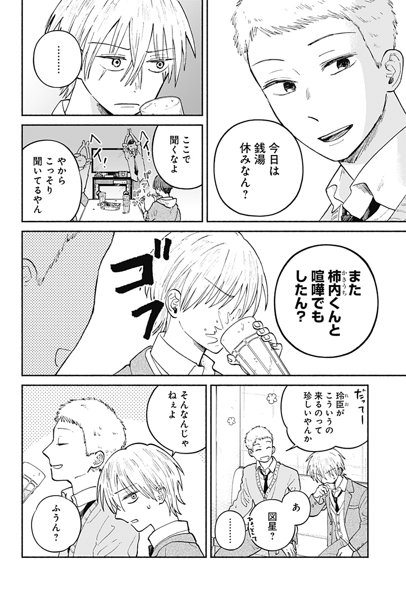 Home at the Horizon Chapter 19 2ページ