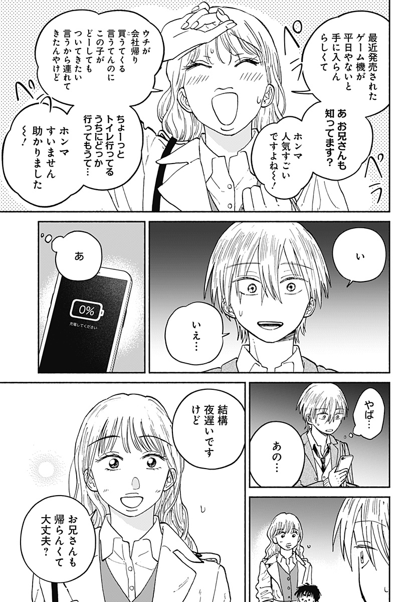 Home at the Horizon Chapter 19 11ページ