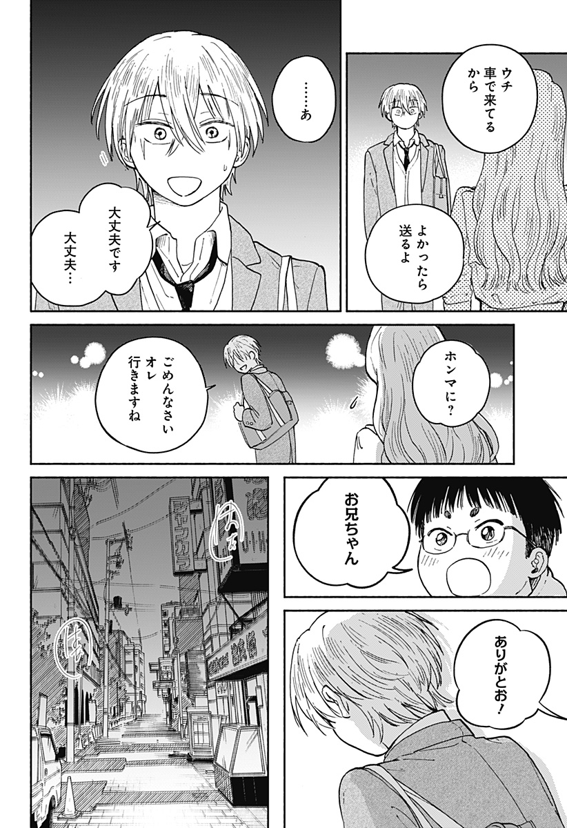 Home at the Horizon Chapter 19 12ページ