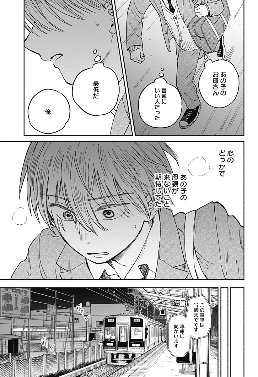 Home at the Horizon Chapter 19 13ページ