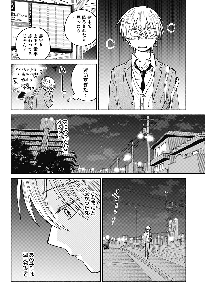 Home at the Horizon Chapter 19 14ページ