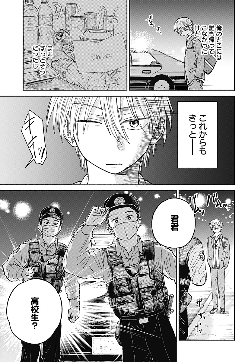 Home at the Horizon Chapter 19 15ページ