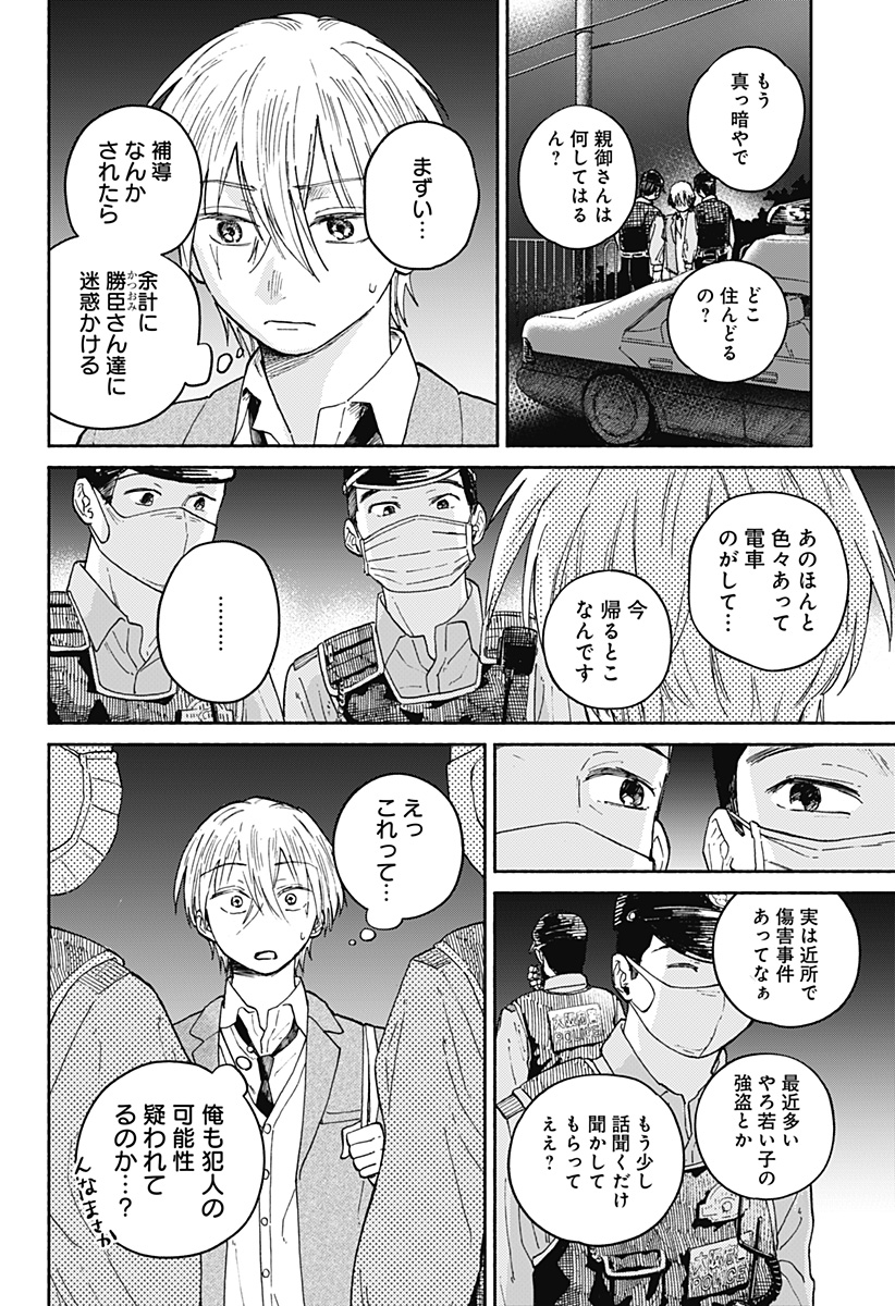 Home at the Horizon Chapter 19 16ページ
