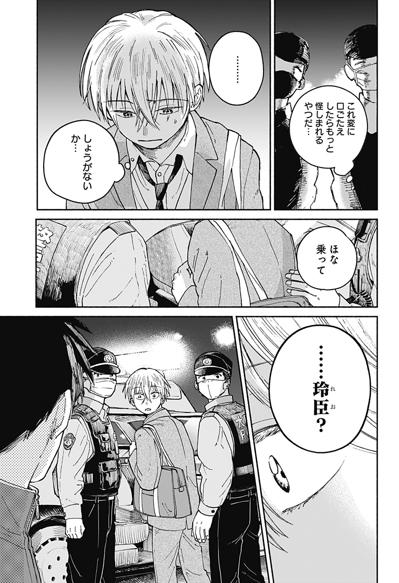 Home at the Horizon Chapter 19 17ページ