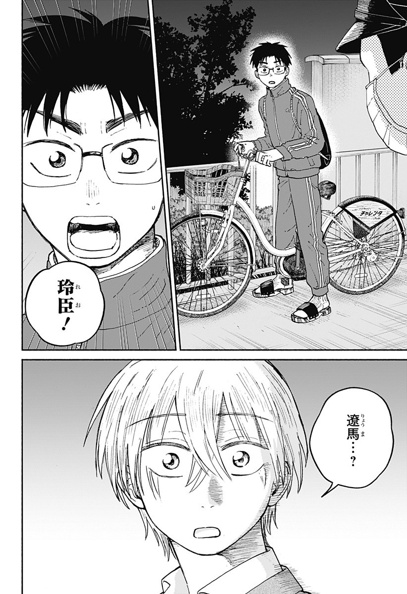 Home at the Horizon Chapter 19 18ページ