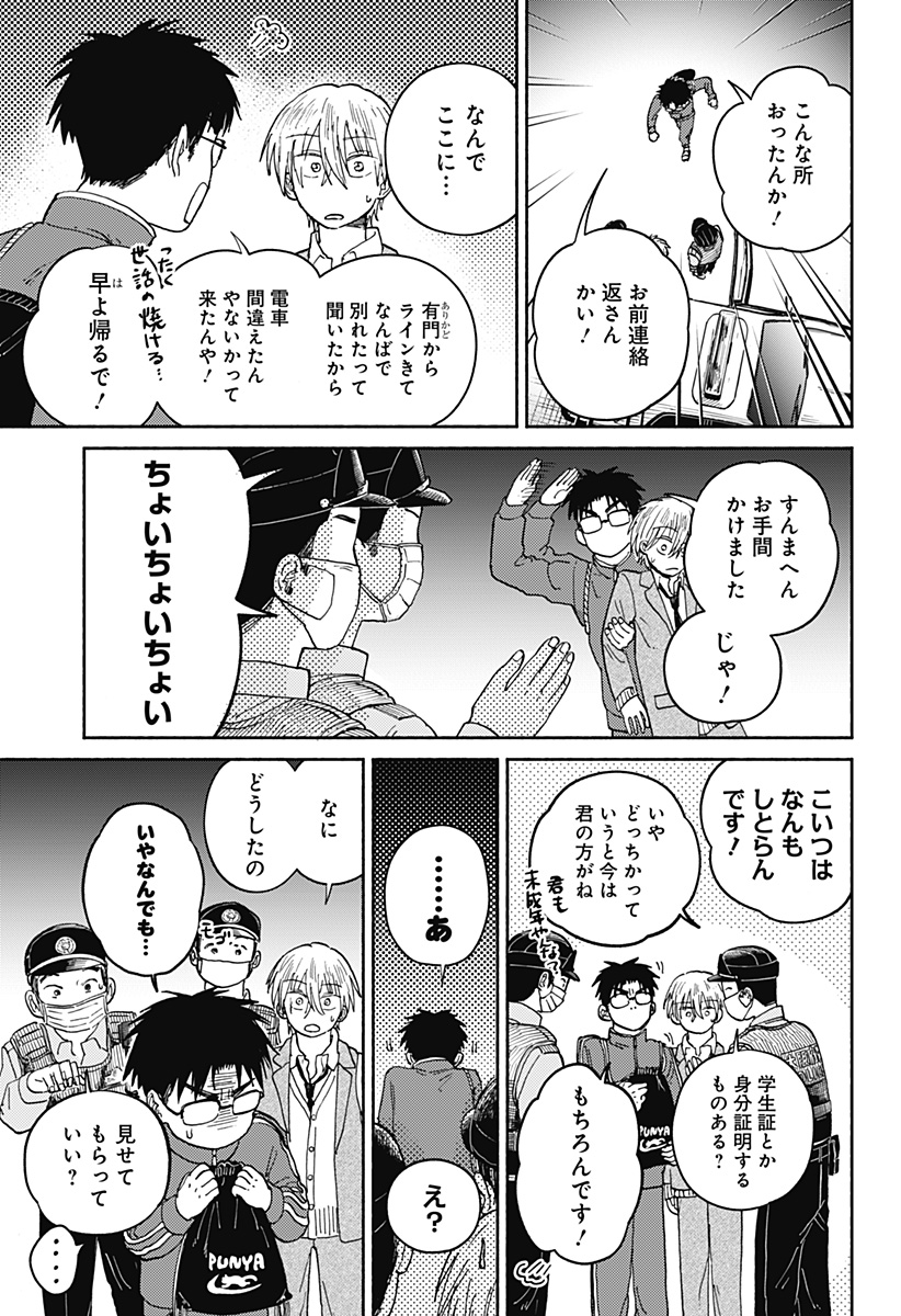 Home at the Horizon Chapter 19 19ページ
