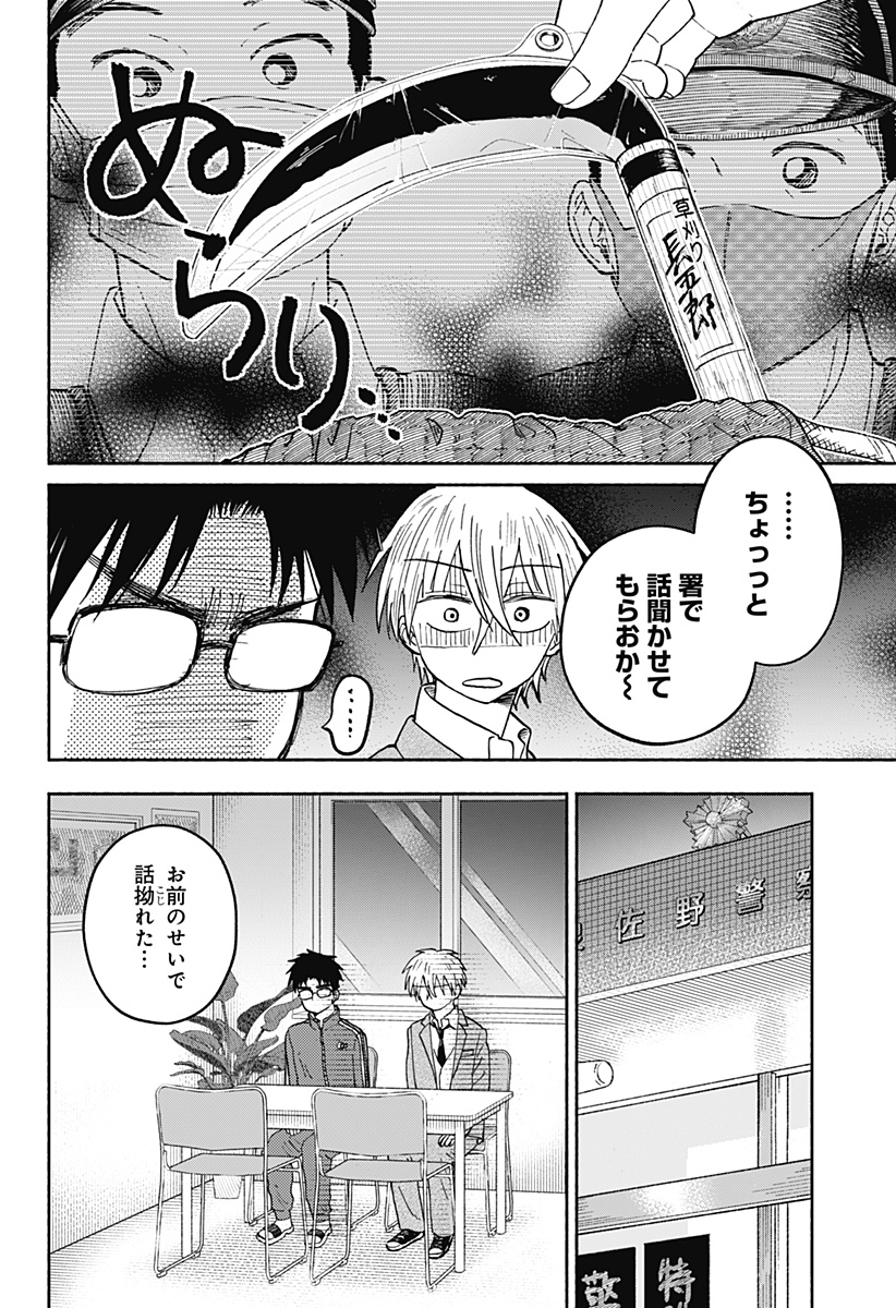 Home at the Horizon Chapter 19 20ページ