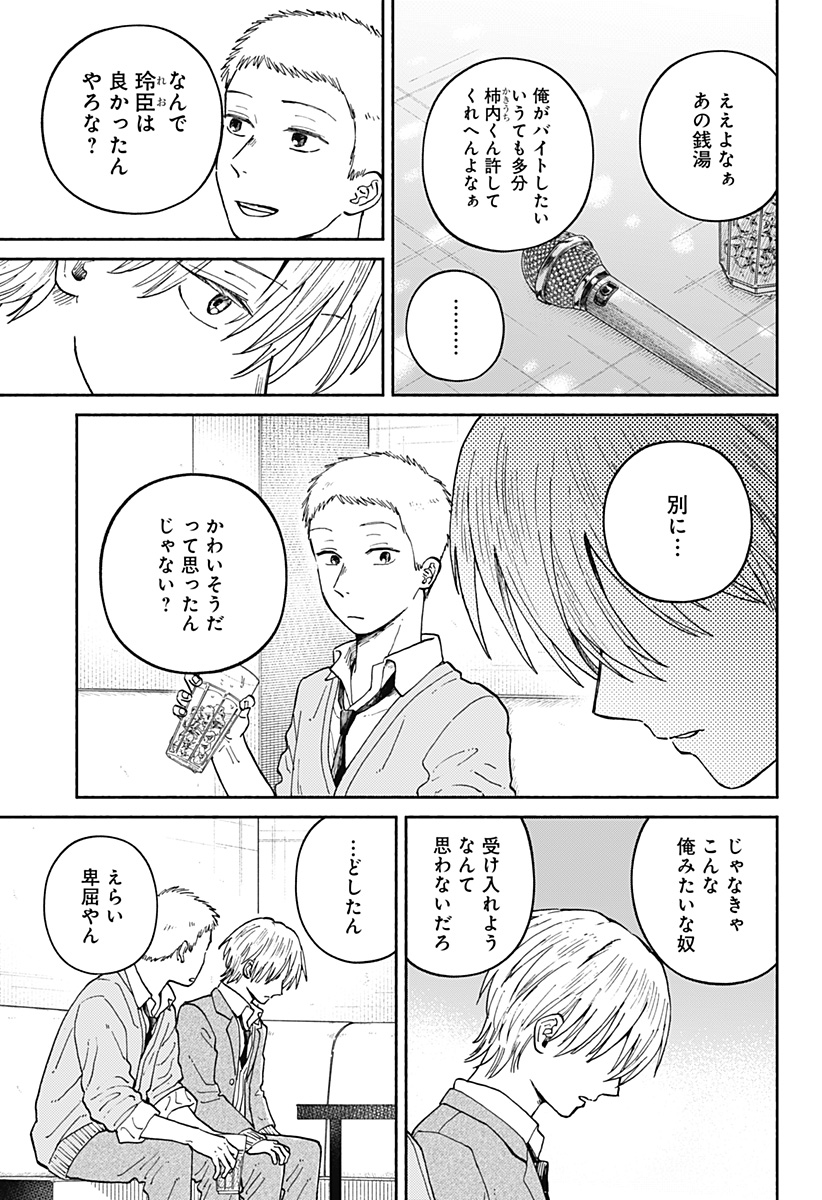 Home at the Horizon Chapter 19 3ページ