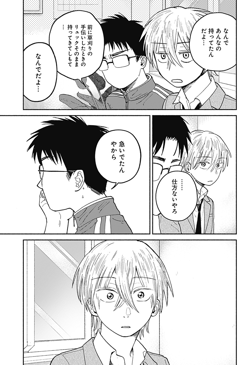 Home at the Horizon Chapter 19 21ページ
