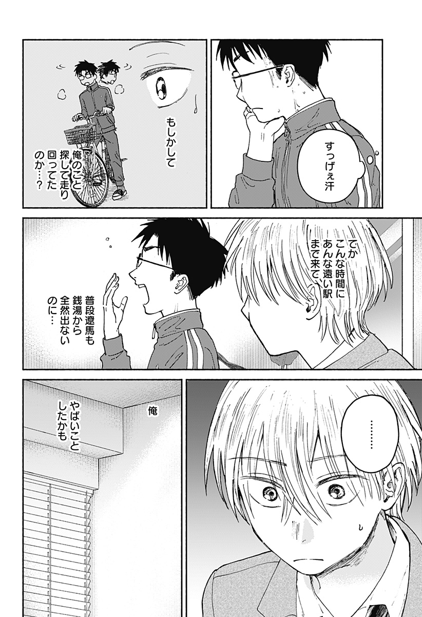 Home at the Horizon Chapter 19 22ページ