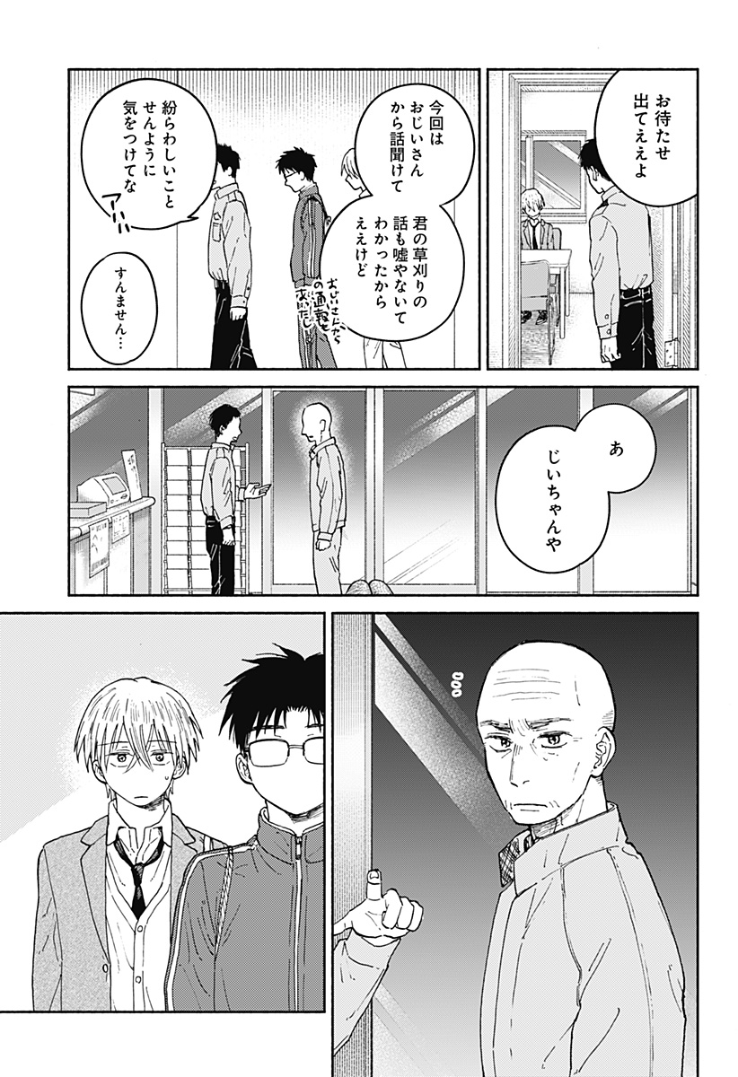 Home at the Horizon Chapter 19 23ページ