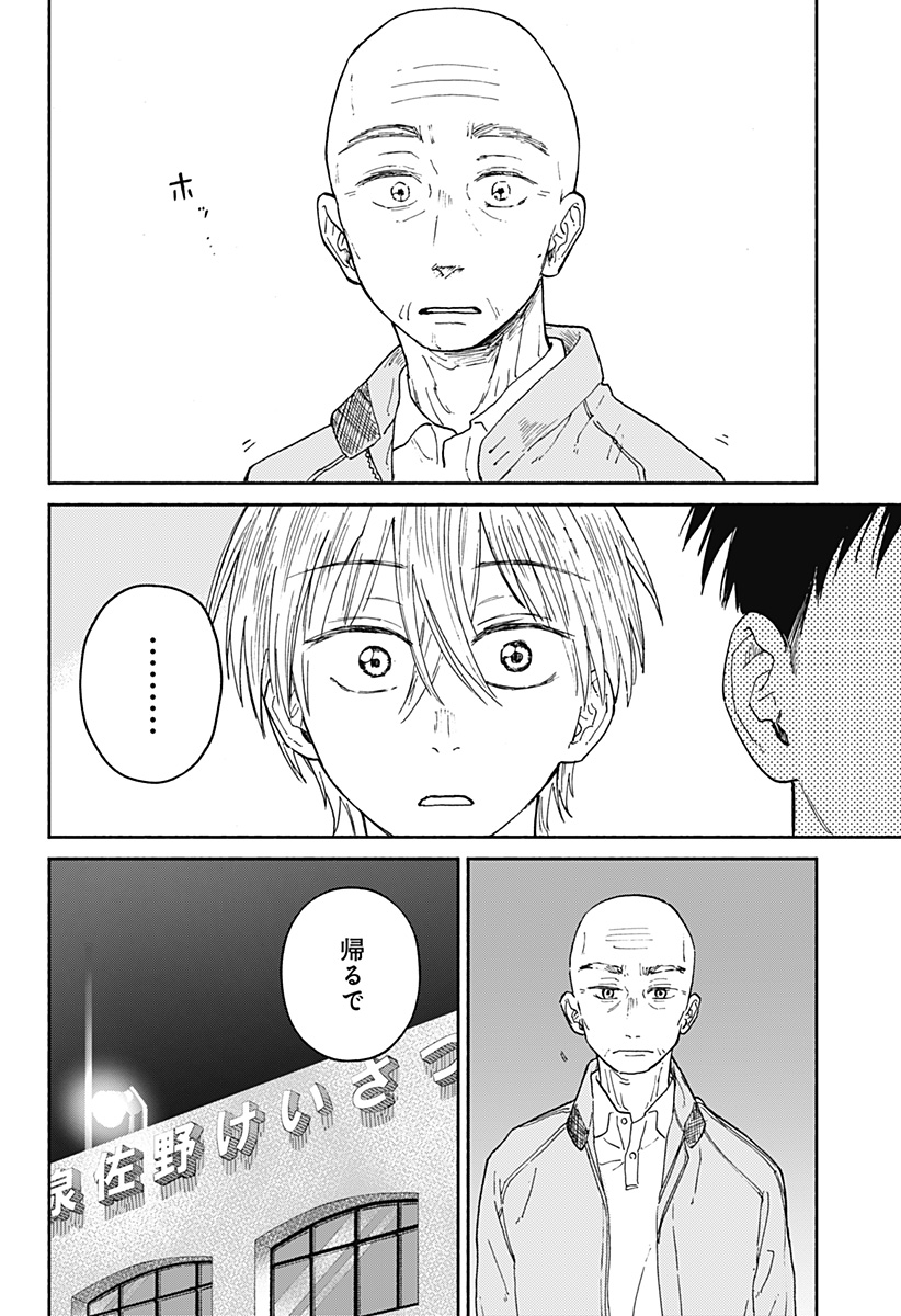 Home at the Horizon Chapter 19 24ページ