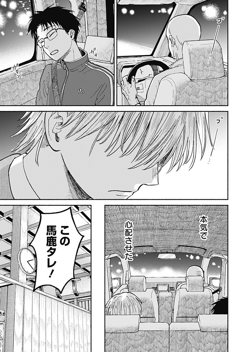 Home at the Horizon Chapter 19 25ページ