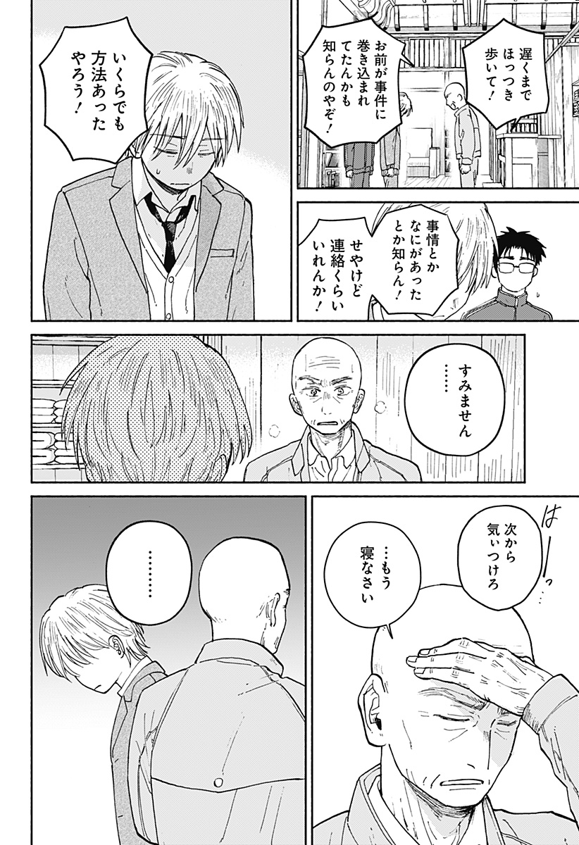 Home at the Horizon Chapter 19 26ページ