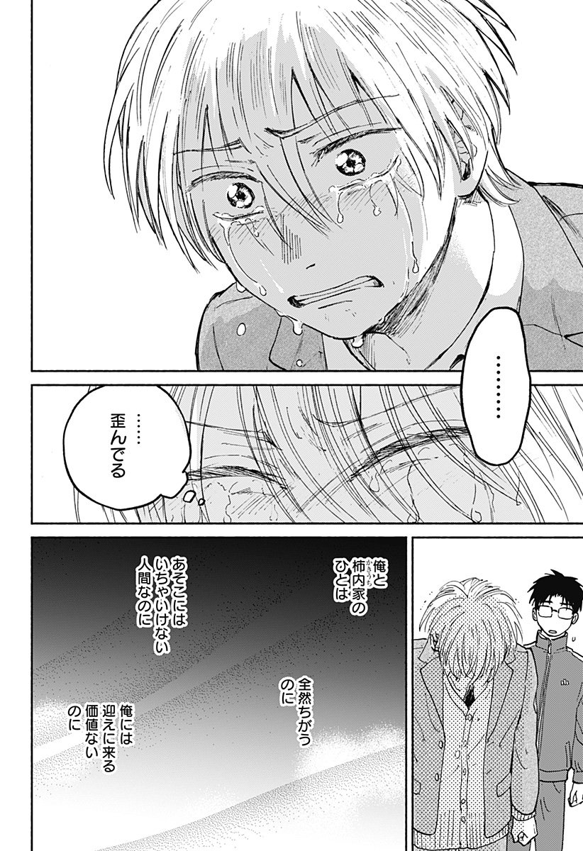 Home at the Horizon Chapter 19 28ページ