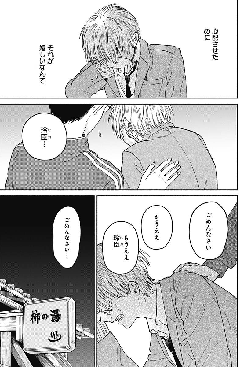 Home at the Horizon Chapter 19 29ページ