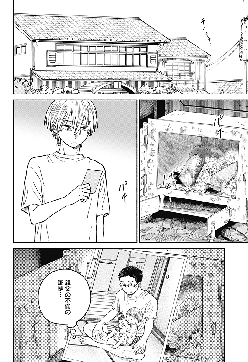 Home at the Horizon Chapter 19 30ページ