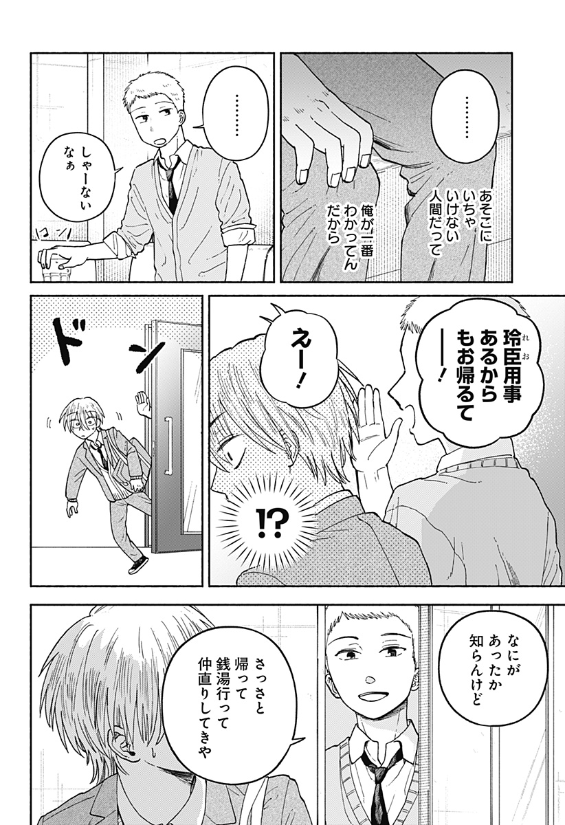 Home at the Horizon Chapter 19 4ページ