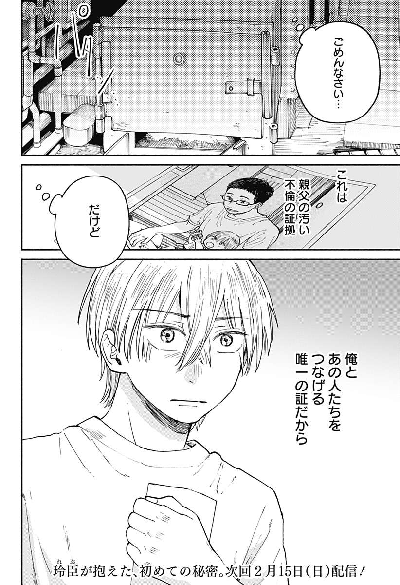 Home at the Horizon Chapter 19 32ページ