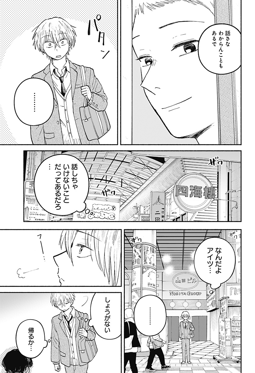 Home at the Horizon Chapter 19 5ページ