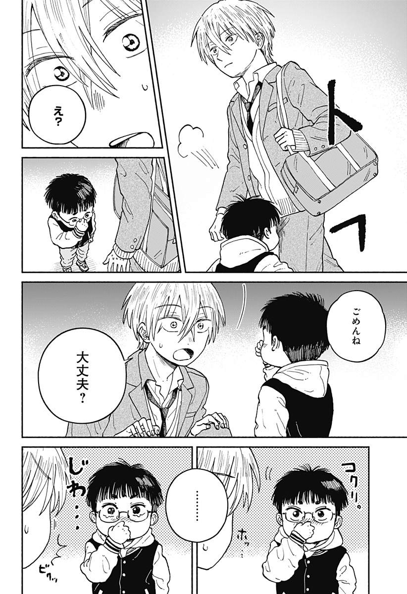 Home at the Horizon Chapter 19 6ページ